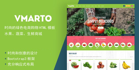 大气绿色电子商务HTML模板水果蔬菜生鲜商城