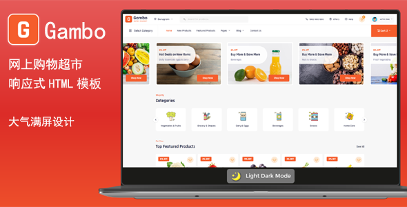 HTML5和CSS3在线超市购物网站模板