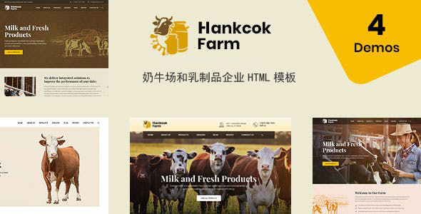 奶牛养殖场乳制品企业网站模板
