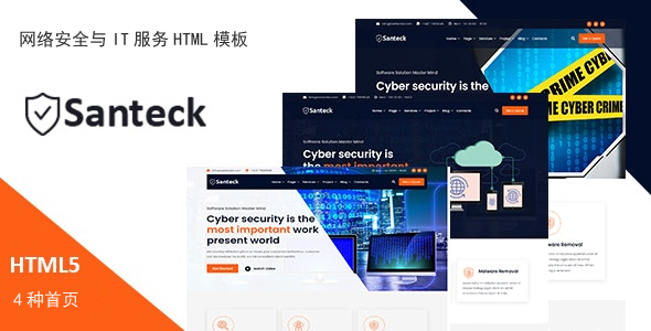 网络安全服务公司网站HTML模板