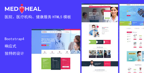医院医疗机构健康服务HTML模板源码下载