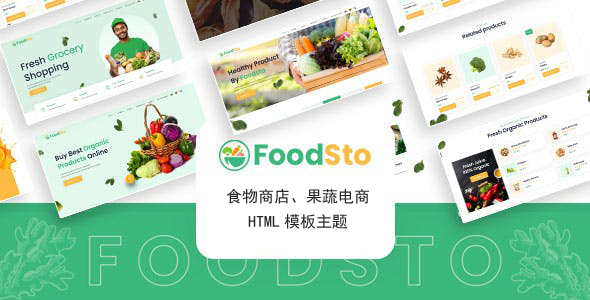 绿色农产品果蔬购物商店HTML主题