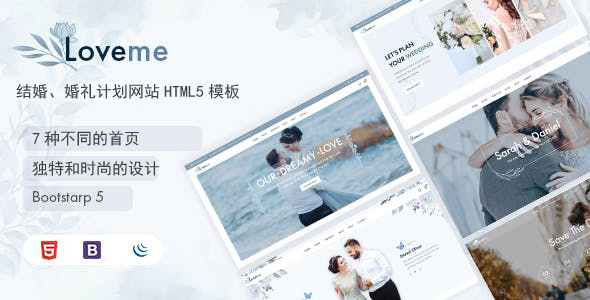 结婚和婚礼策划网站HTML5模板源码下载