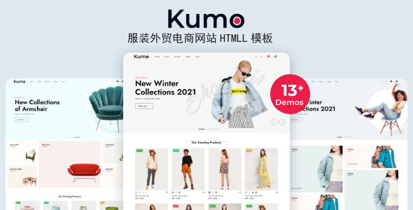 服装外贸电子商务网站bootstrap模板 - Kumo源码下载