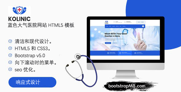 蓝色大气医院网站HTML5模板