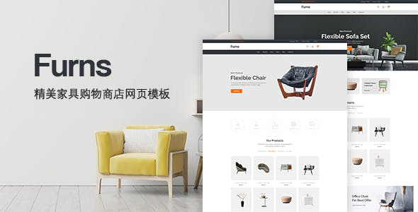 精美的家具电子商务HTML5模板