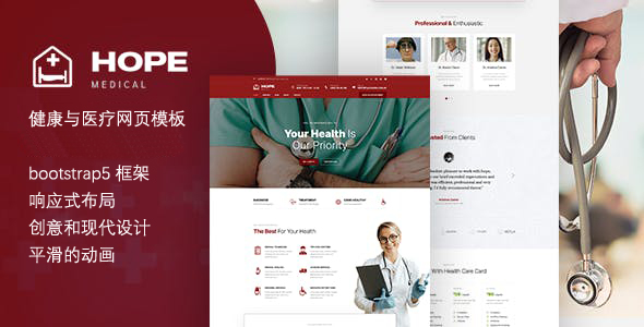 健康与医疗行业网页HTML5模板