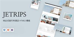 響應式旅行和酒店HTML5模板