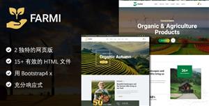 現代多功能農場農業類網站模板