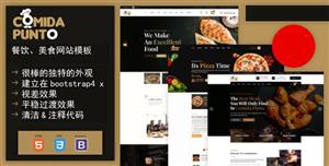 HTML5餐廳美食主題網站模板