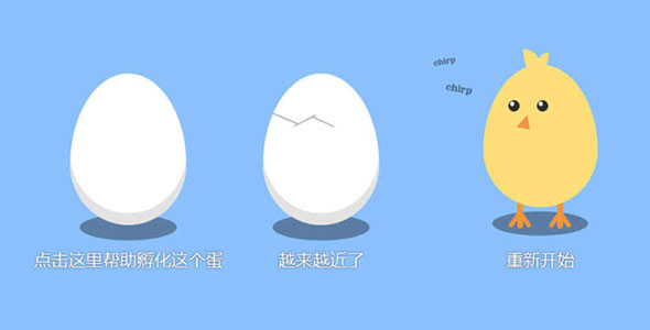 js+css3鸡蛋和小鸡孵化动画特效