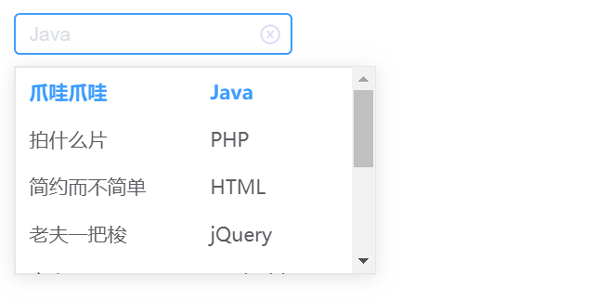 jquery input下拉框选择插件