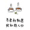 惜言