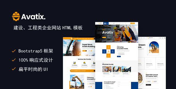 建设工程类企业网站HTML模板