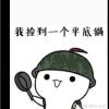 明夕何夕