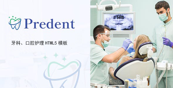 牙科口腔护理网站HTML5模板