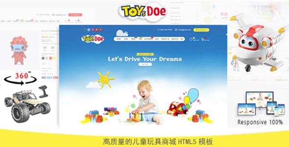 母婴和儿童玩具商城网页模板