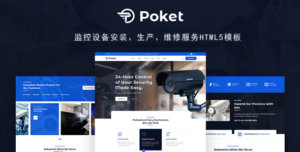 监控设备生产安装业务HTML网页模板 - Poket源码下载