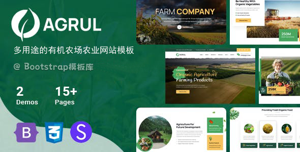多用途的有机农场农业网站模板 - Agrul源码下载