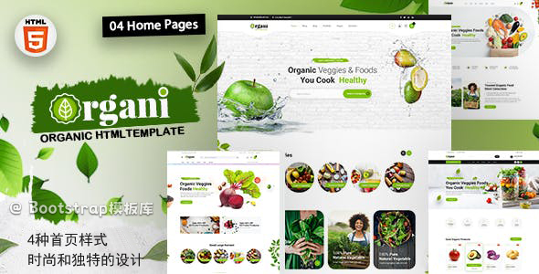 水果蔬菜电商购物网站HTML模板 - Organi源码下载