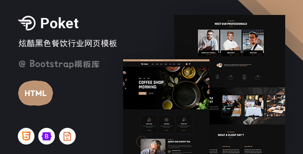 炫酷黑色西餐厅网站HTML模板 - Poket源码下载