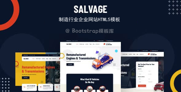 制造业机械设备生产企业网站模板 - Salvage源码下载