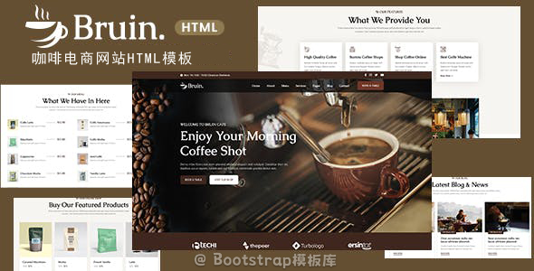 咖啡用品电商网站HTML模板 - Bruin源码下载