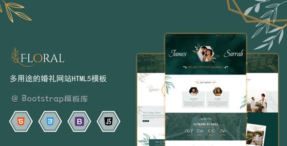 多用途的婚礼类网站HTML5模板 - FLORAL源码下载