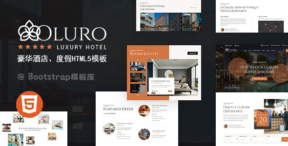 豪华酒店度假Bootstrap5网页模板 - OLURO源码下载