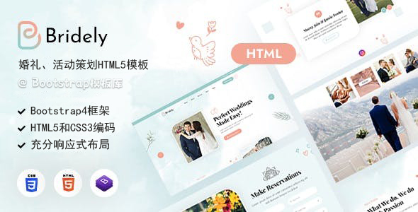 婚礼和活动策划服务HTML5模板