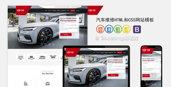 汽车维修HTML和CSS网站模板