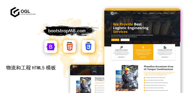 工程和物流企业网站HTML5模板源码下载
