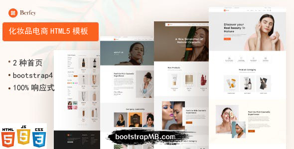HTML5美容化妆品电商购物网站模板