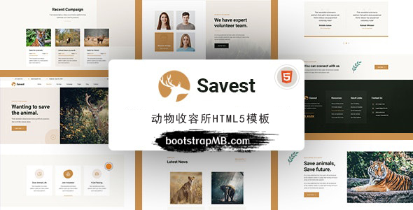 HTML5动物收容所网站模板 - Savest源码下载