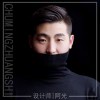 设计师|伟光