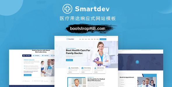 淡蓝色医疗行业医院网站模板 - Smartdev源码下载