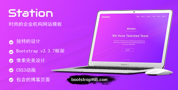 紫色时尚着陆页bootstrap模板 - Station源码下载