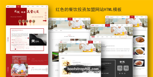 红色的餐饮投资加盟网站HTML模板