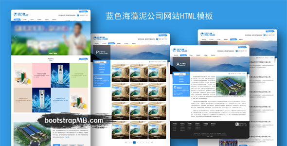 蓝色海藻泥公司网站中文UI模板