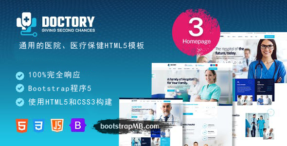 通用的医院医疗保健HTML5模板 - Doctery源码下载