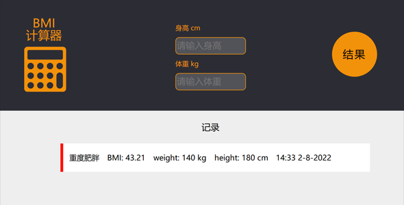 身高体重JavaScript计算器