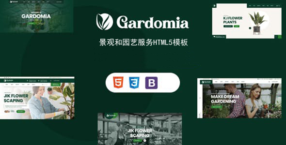 绿色景观和园艺网站创意HTML5模板 - Gardomia源码下载