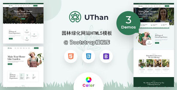 园林绿化景观设计HTML5模板 - Uthan源码下载