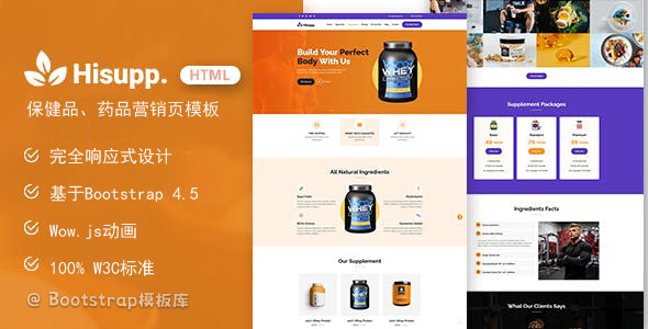 保健品营销页面HTML5模板