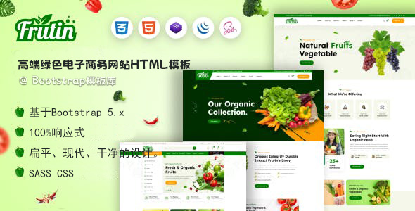 4种高端绿色电子商务网站模板 - Frutin源码下载