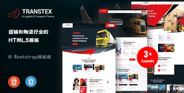 运输和物流行业企业HTML模板 - Transtex源码下载