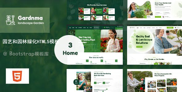 园艺和园林绿化HTML5模板 - Gardnma源码下载