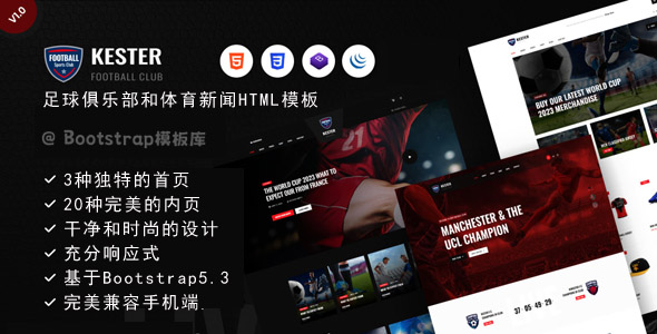 足球俱乐部和体育新闻HTML模板