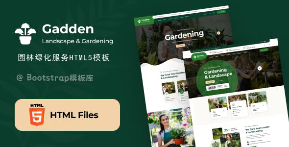 园林绿化相关服务HTML5模板