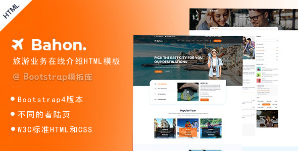 旅游业务在线介绍HTML模板 - Bahon源码下载